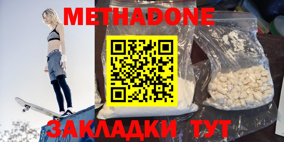 МЕТАДОН VHQ  МЕТАДОН кристалл  Вход с VPN  Соликамск 