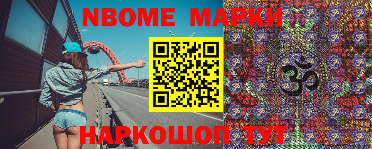 Марки N-bome 1500мкг  Марки N-bome 1500мкг  Соликамск  купить  сайты  Вход с VPN 